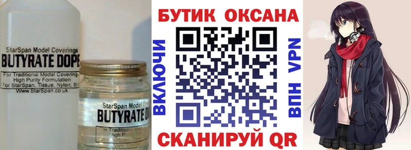 наркота Полевской БУТИРАТ бутик