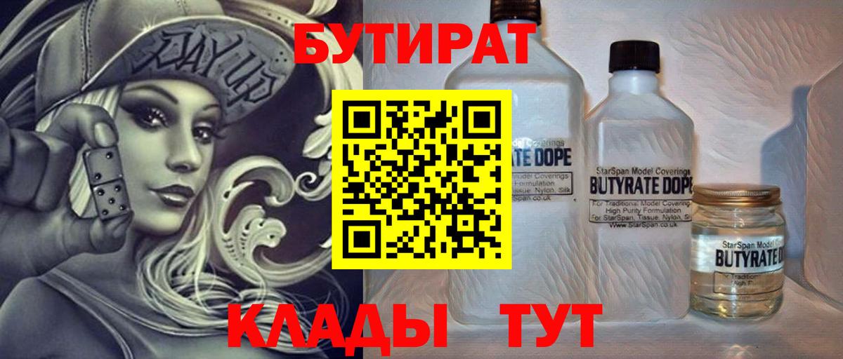 БУТИРАТ 99% Полевской