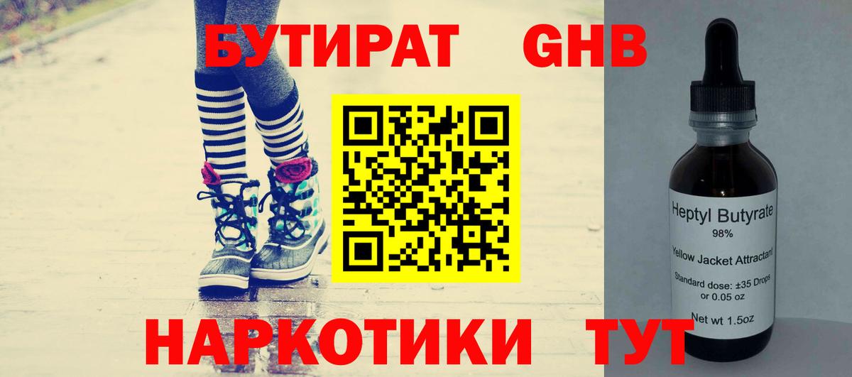 Бутират бутик  Вход с VPN  Полевской 