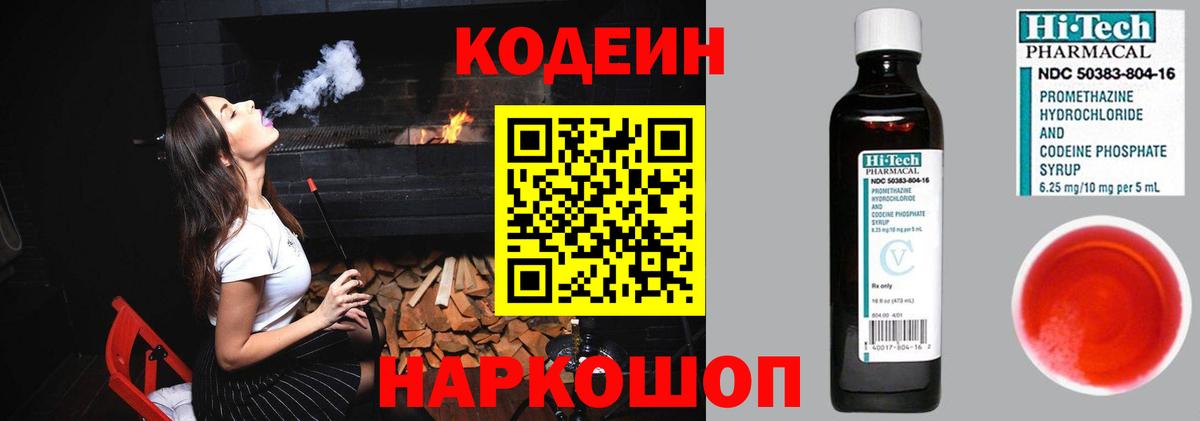 Полевской  Кодеиновый сироп Lean Purple Drank  Вход с VPN  Codein напиток Lean (лин) 