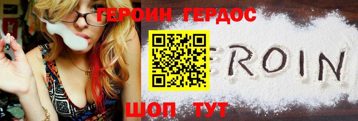 ГЕРОИН герыч Полевской
