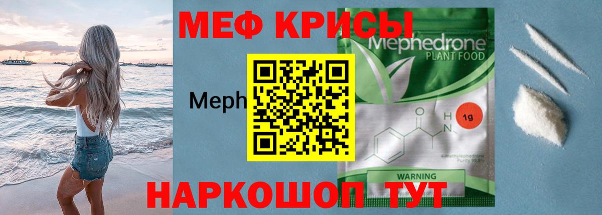 Мефедрон кристаллы Полевской