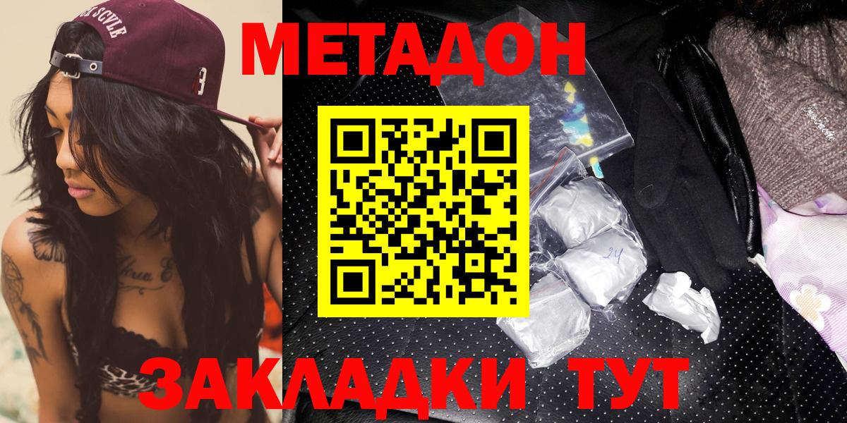 Метадон кристалл Полевской